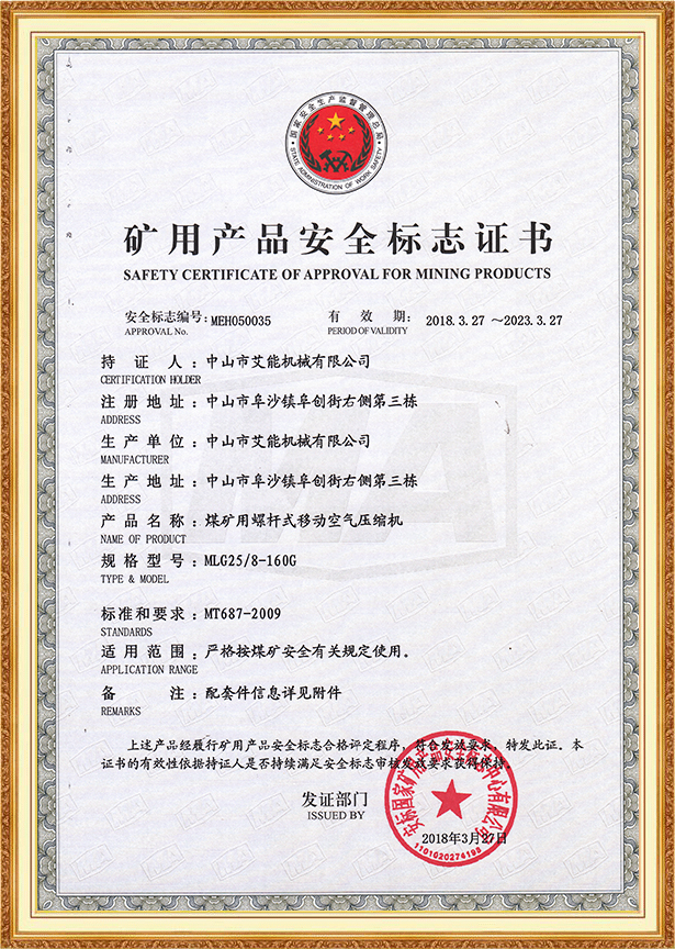 Mining Product Safety Mark Certificate